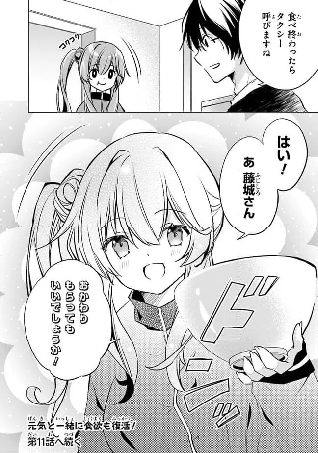 ページ 20 — 第10話