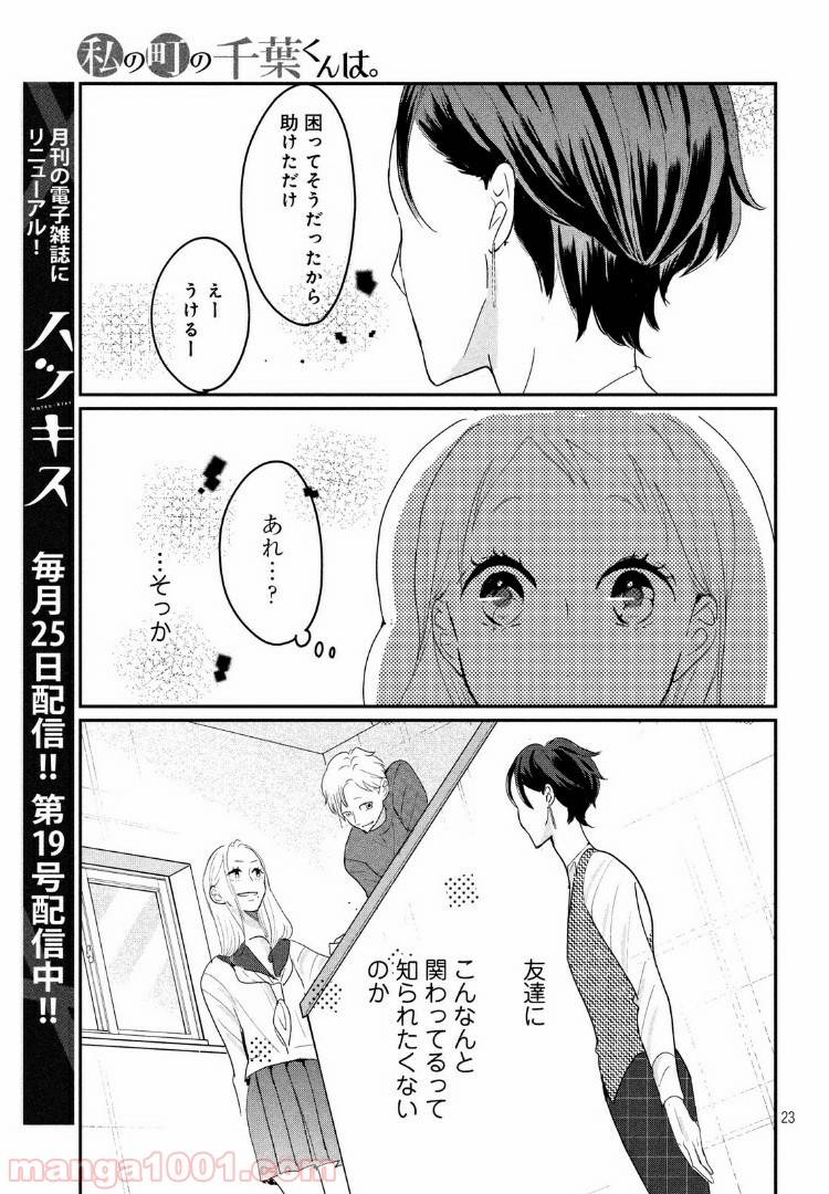 ページ 6 — 第21.2話