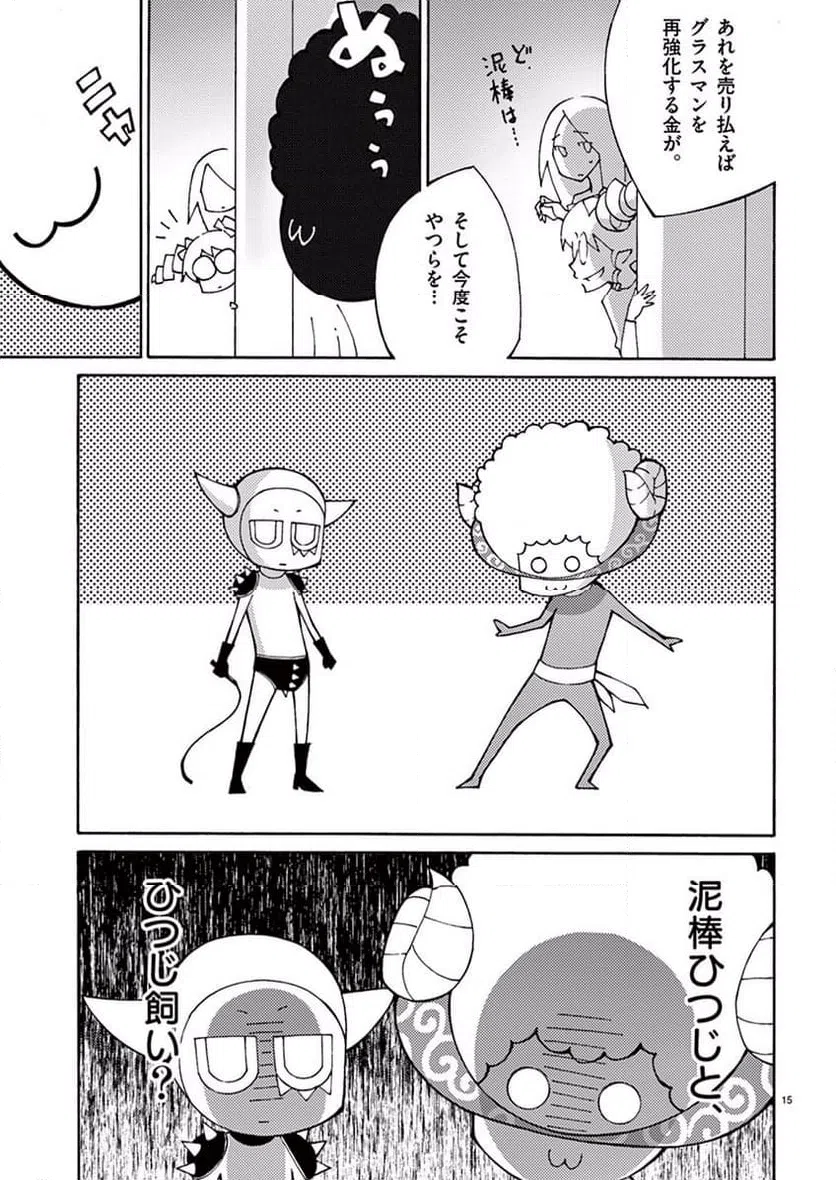 ページ 15 — 第47話