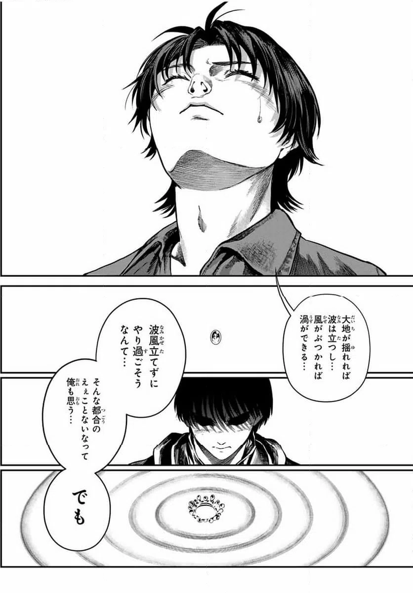 ページ 7 — 第36話