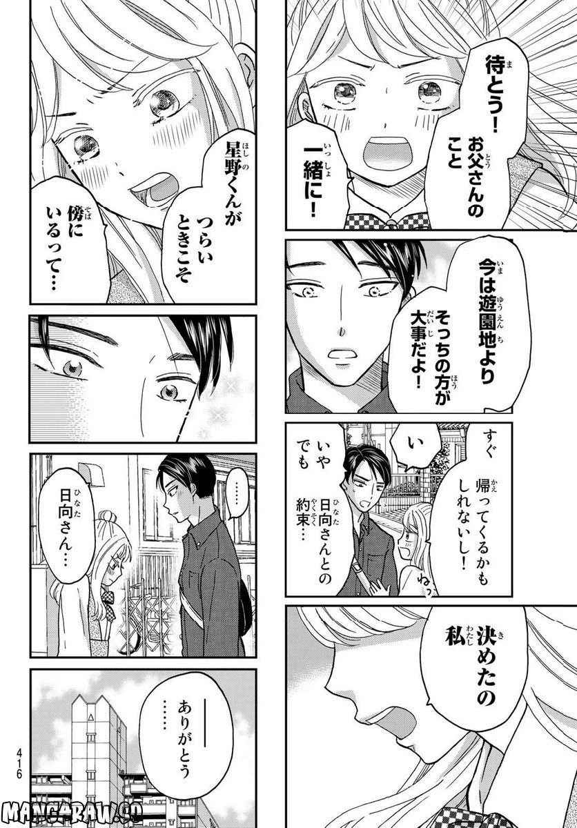 ページ 6 — 第29話