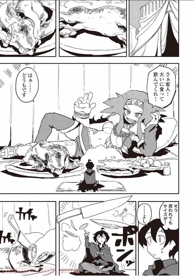 ページ 7 — 第29話