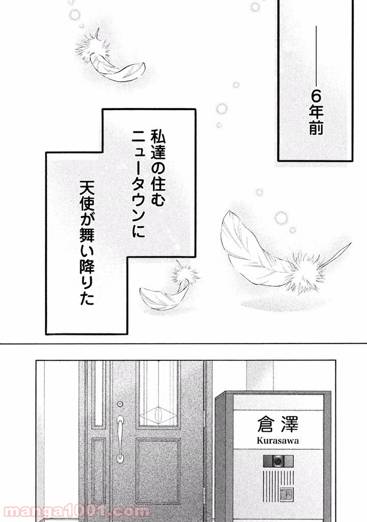 ページ 20 — 第1話
