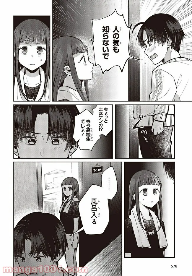 ページ 6 — 第3.2話