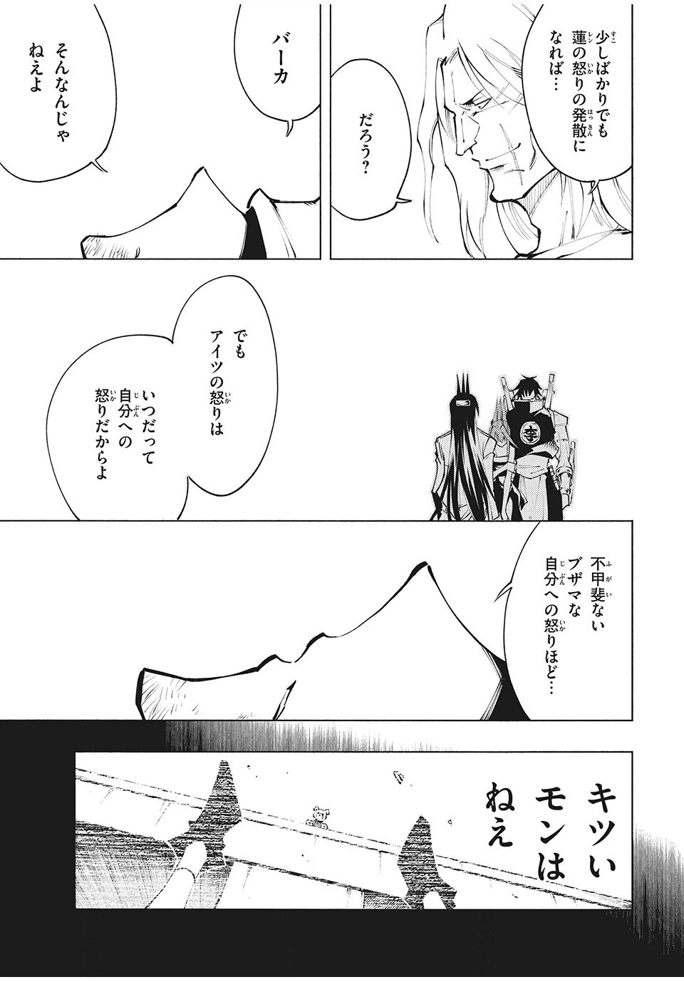ページ 27 — 第9話