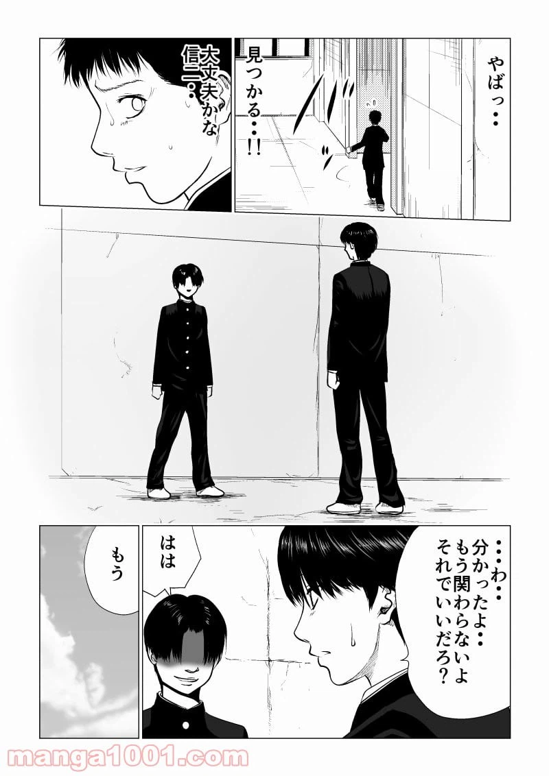 ページ 5 — 第6話