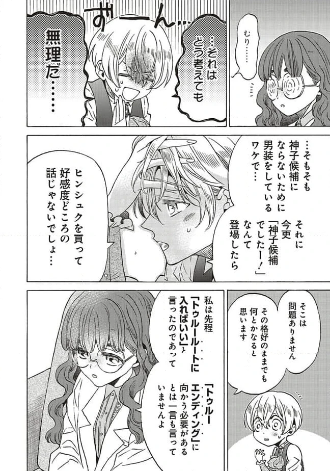 ページ 11 — 第23.2話