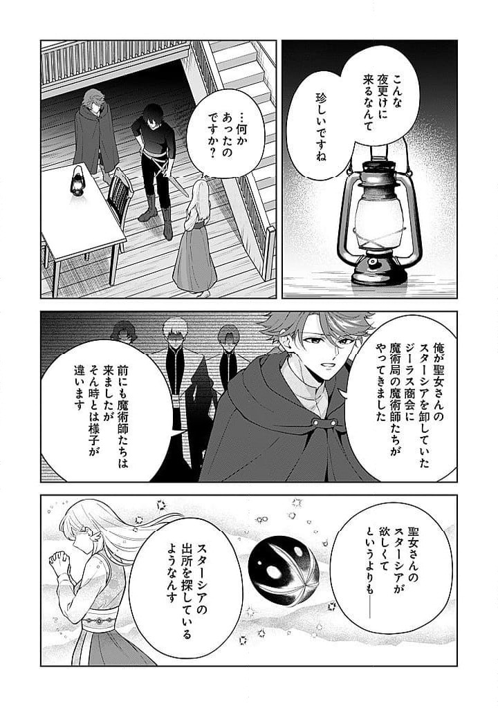 ページ 4 — 第21話