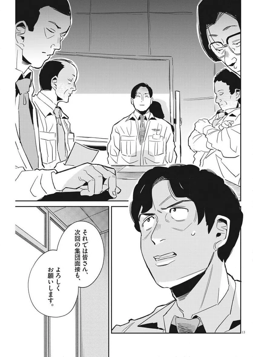 ページ 13 — 第26話