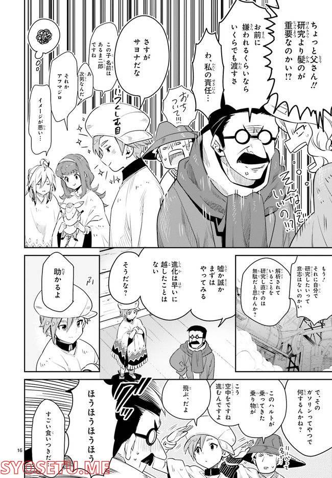 ページ 5 — 第8.3話