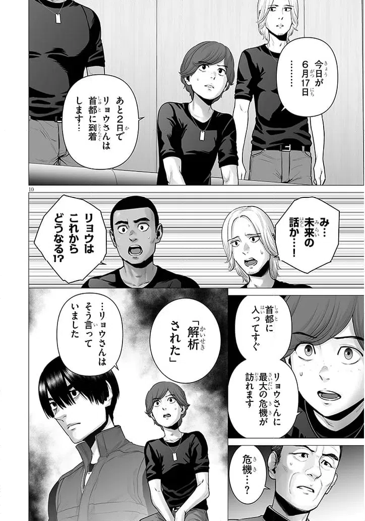 ページ 10 — 第12.1話
