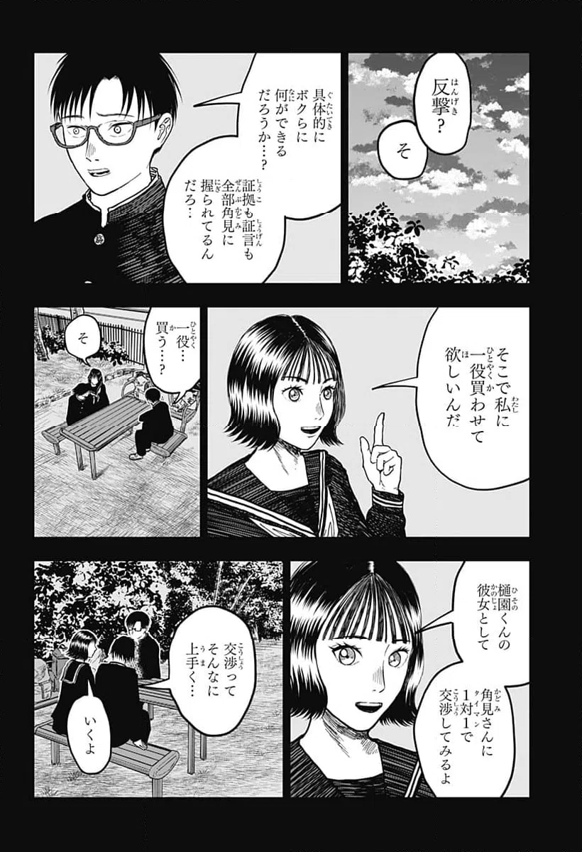 ページ 17 — 第8話