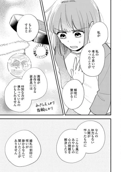 ページ 19 — 第6話