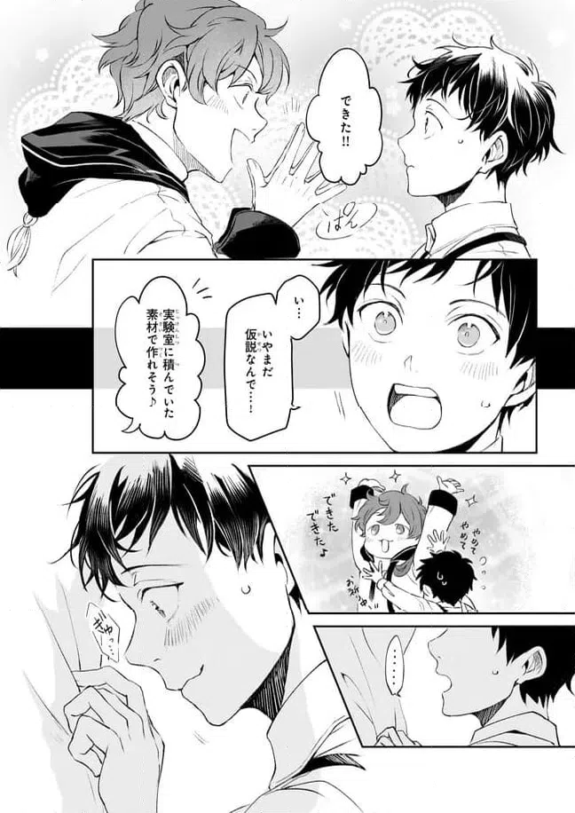 ページ 12 — 第32話