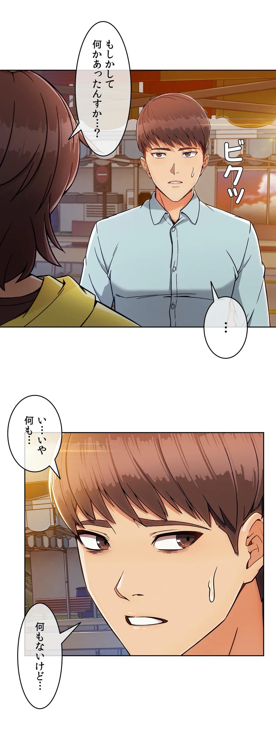 ページ 5 — 第82話