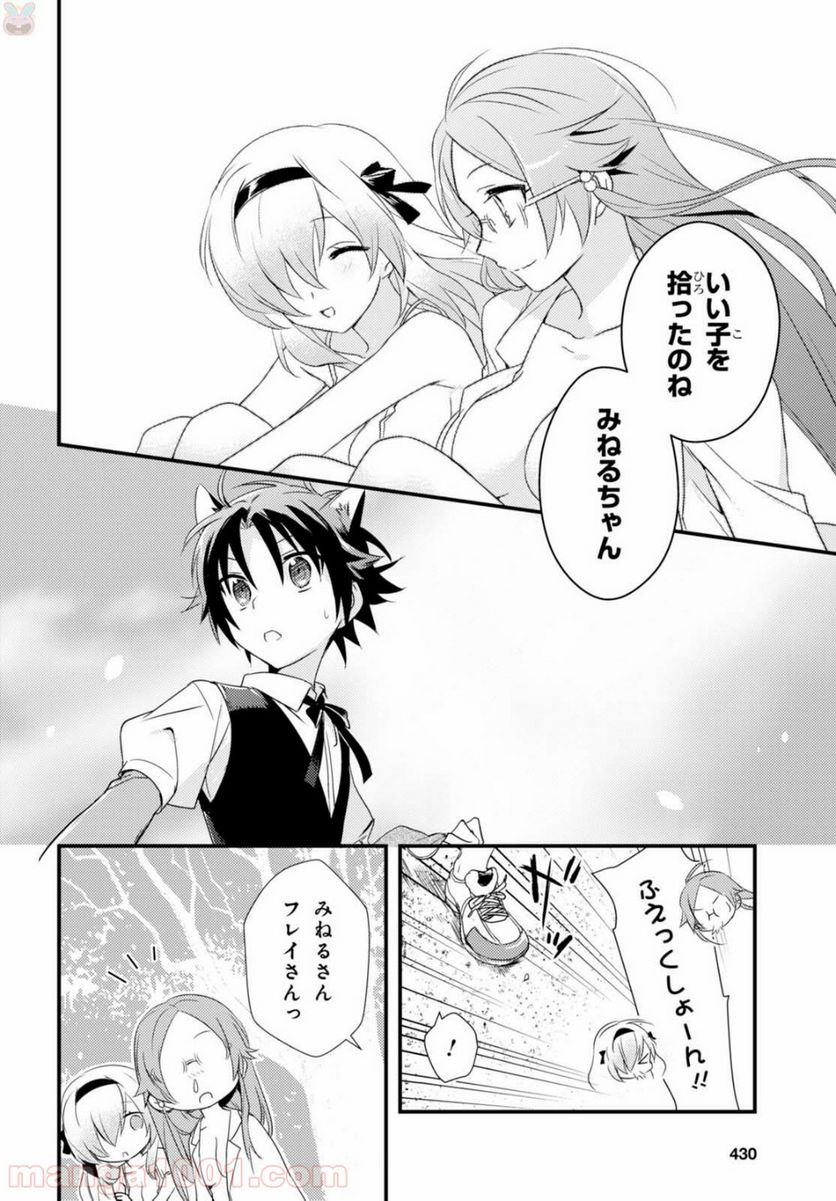 ページ 20 — 第2話