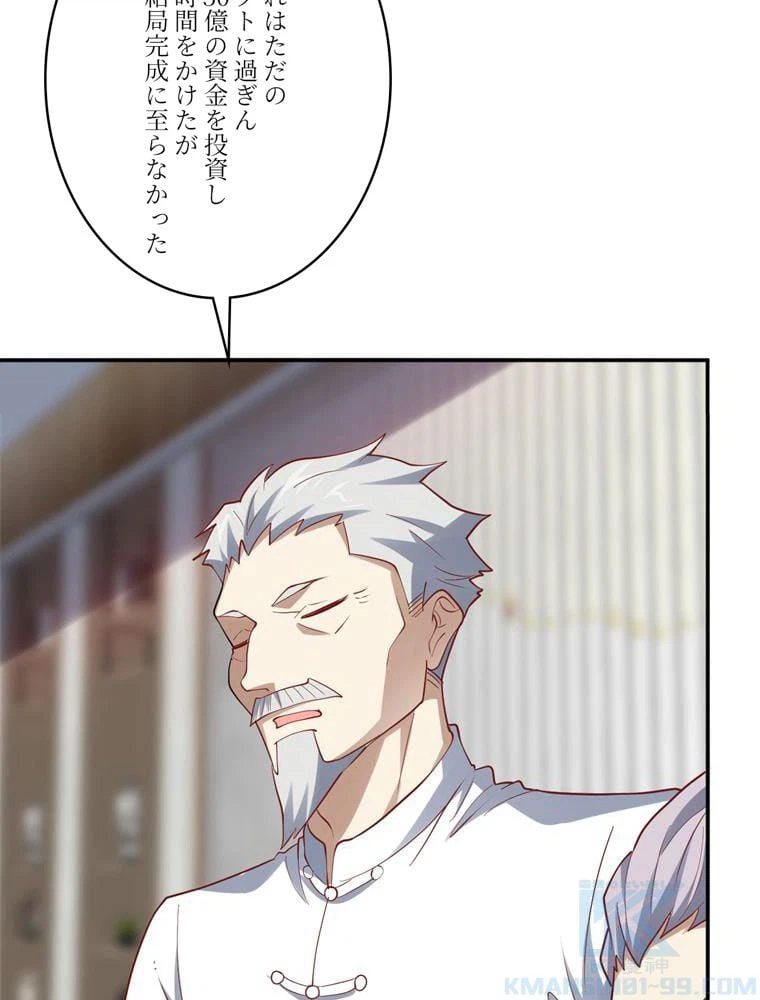 ページ 23 — 第97話