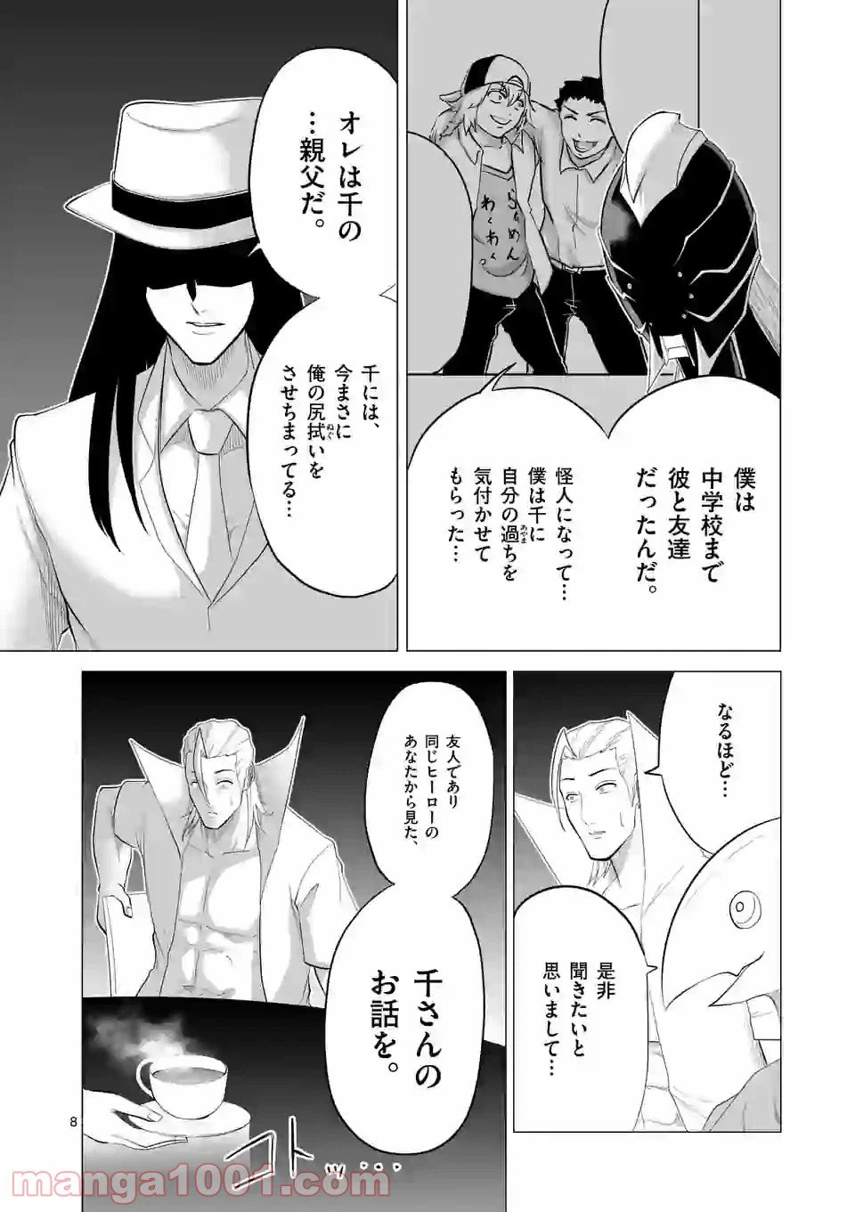ページ 8 — 第137話