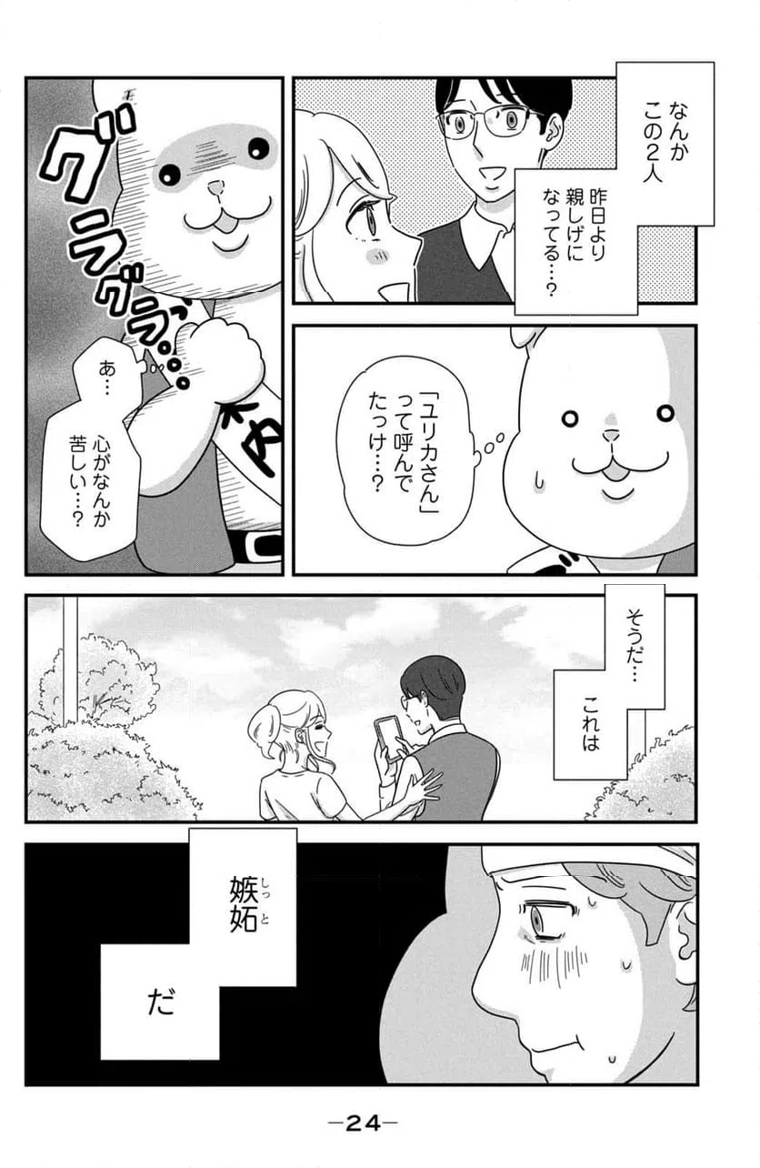 ページ 22 — 第38話