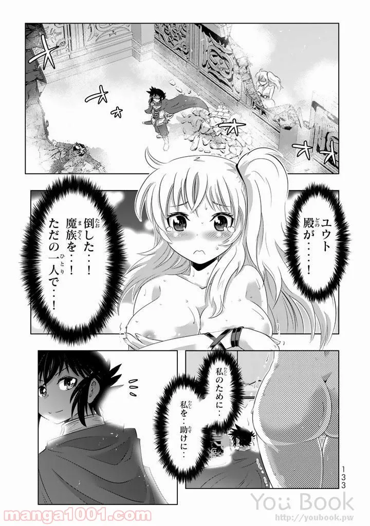 ページ 3 — 第8話