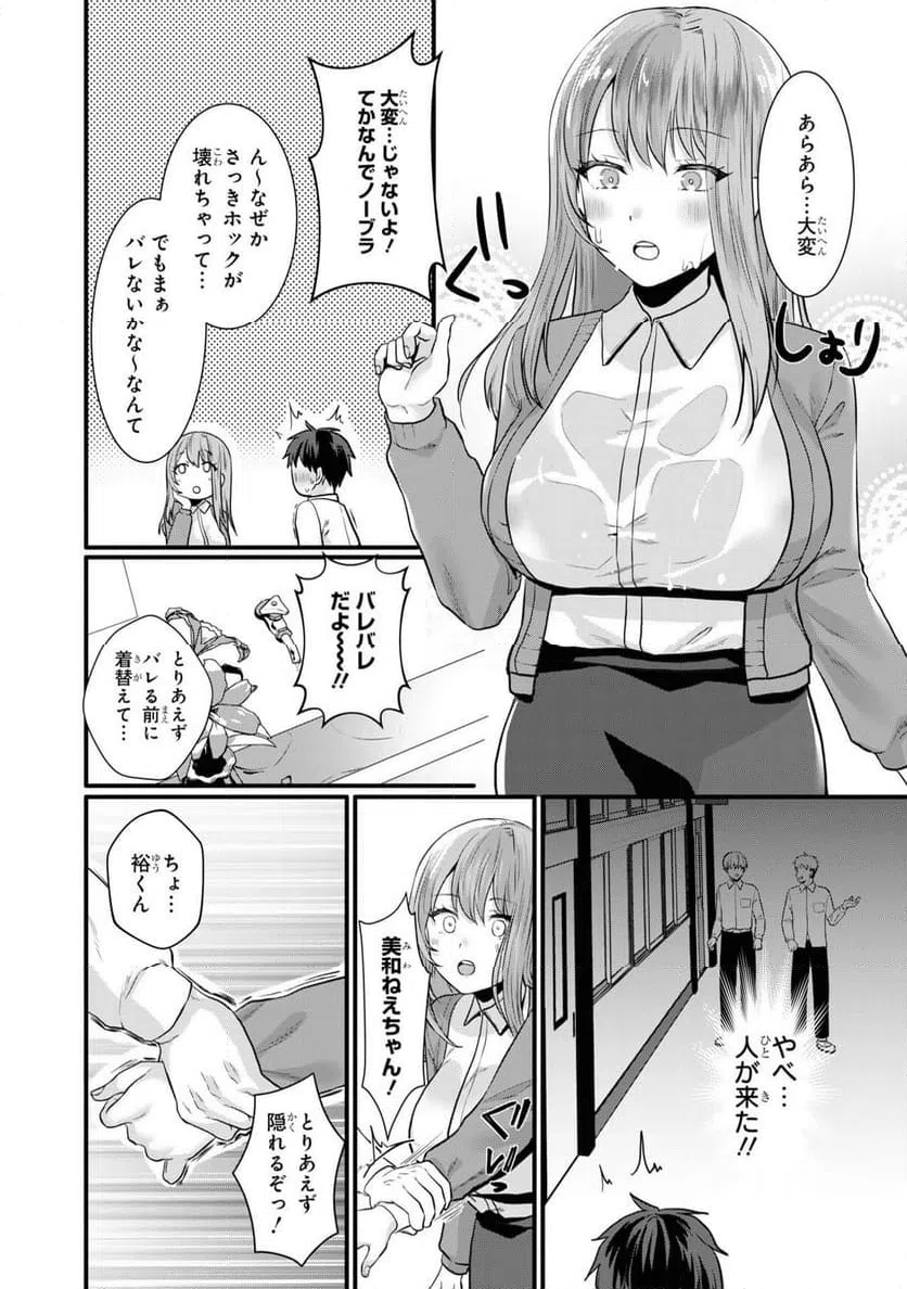 ページ 10 — 第55話