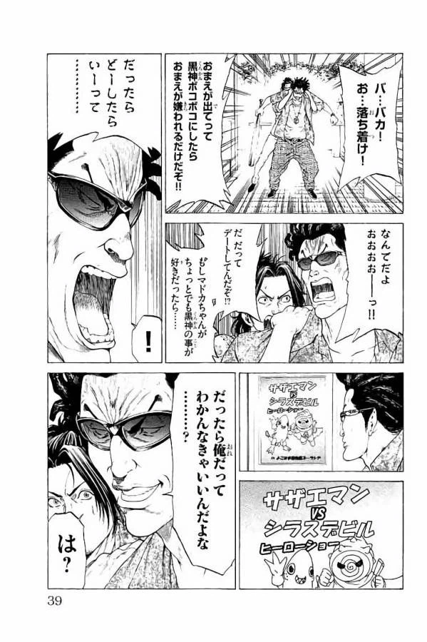 ページ 33 — 第24話