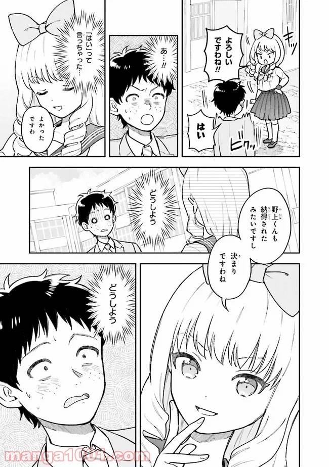 ページ 27 — 第2話