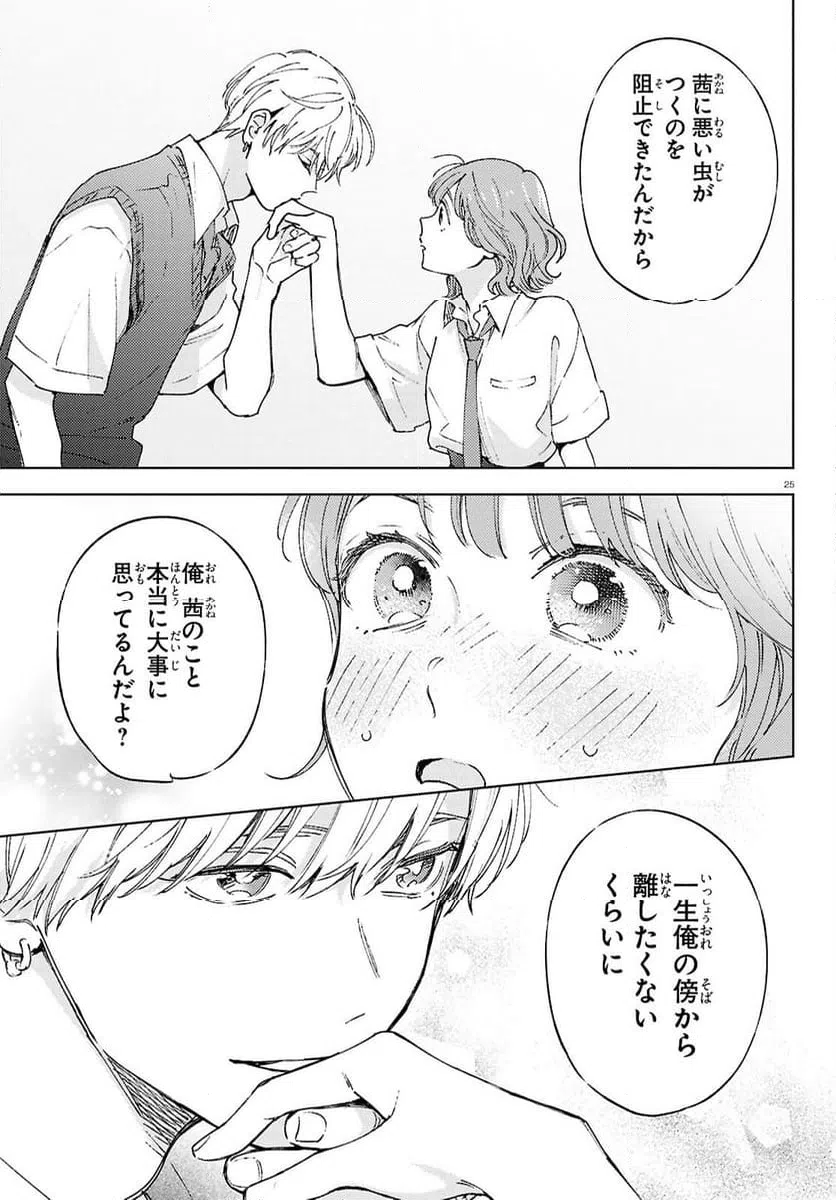 ページ 25 — 第1話