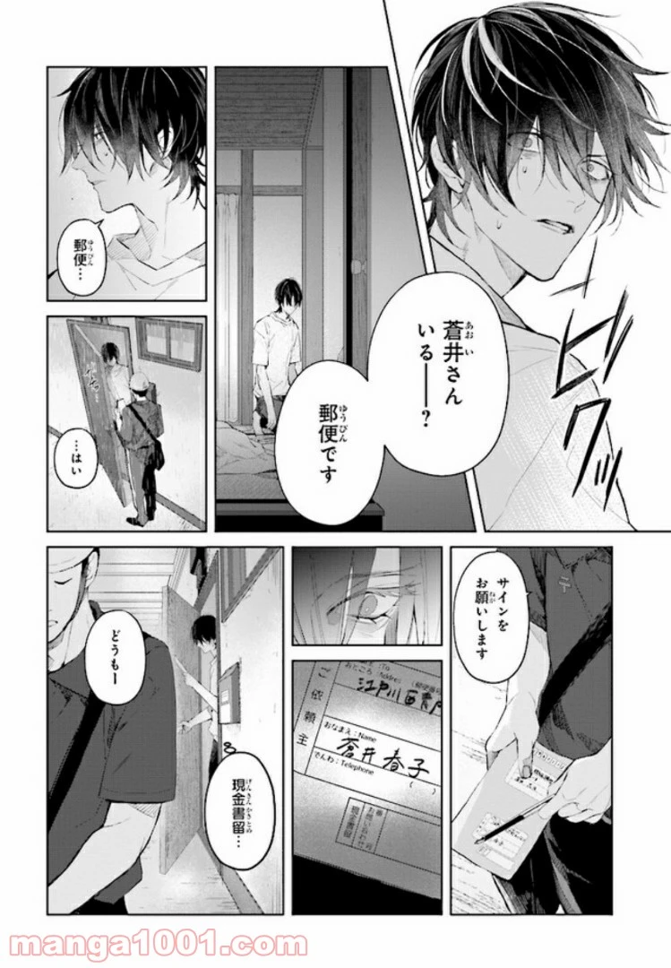 ページ 6 — 第1.1話