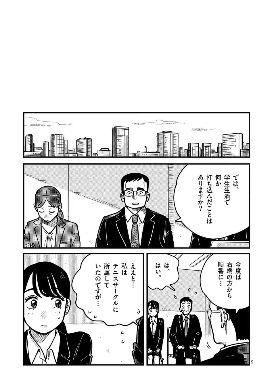 ページ 9 — 第123話