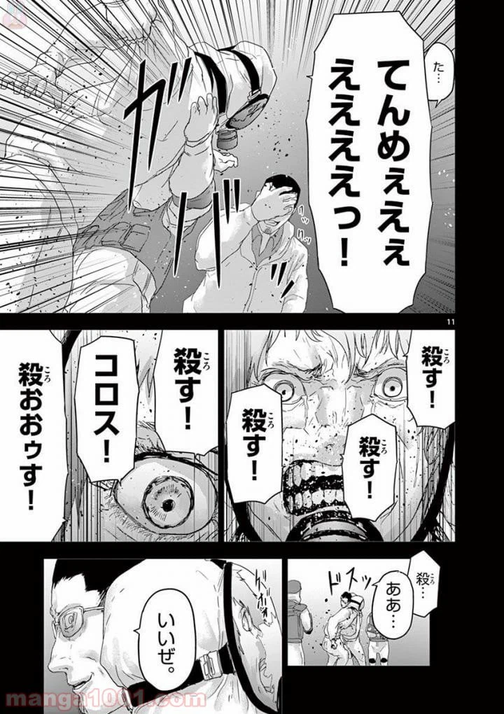ページ 11 — 第62話