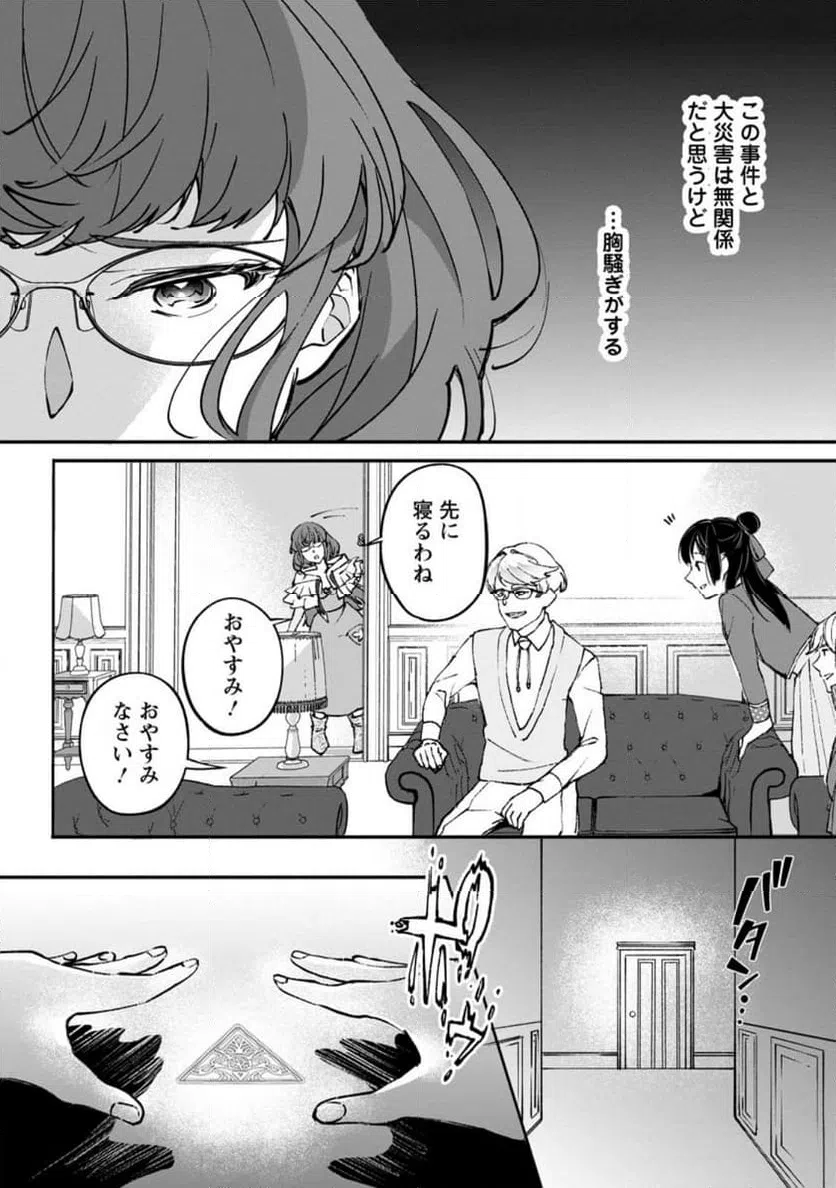 ページ 5 — 第7.3話