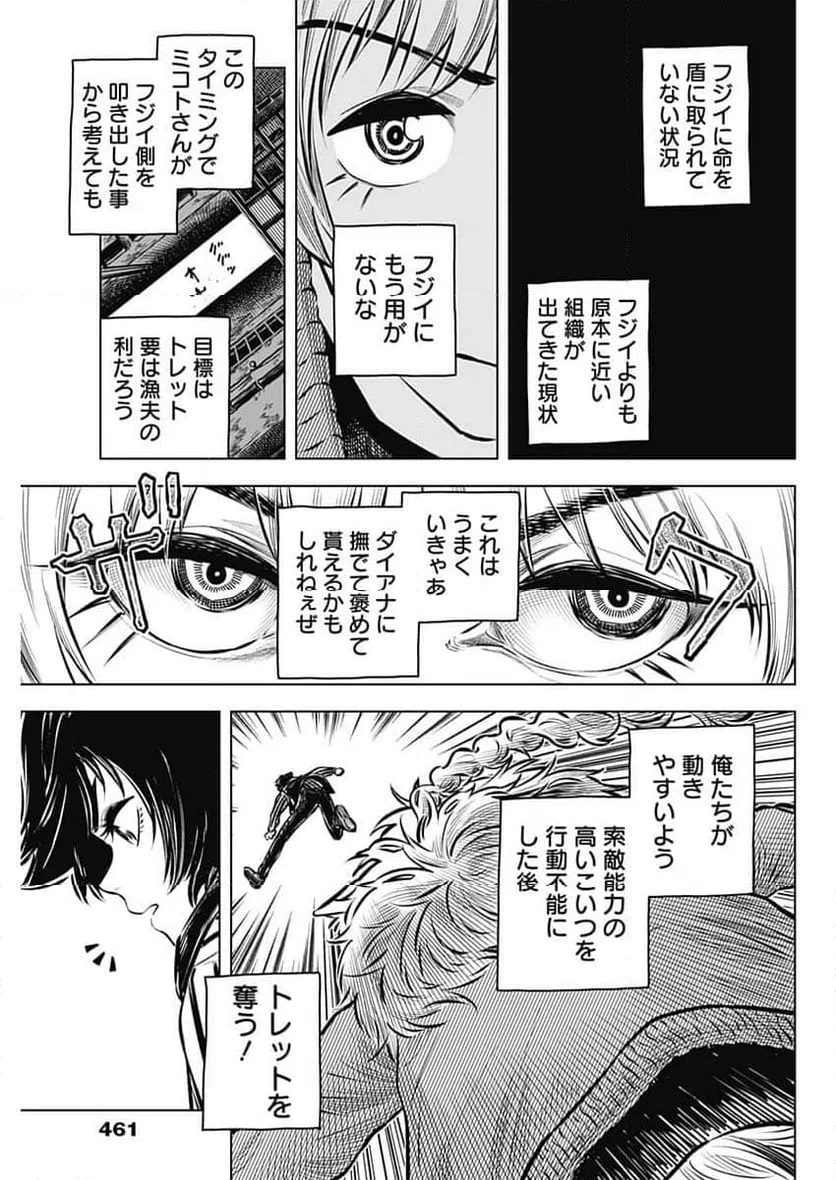 ページ 17 — 第42話
