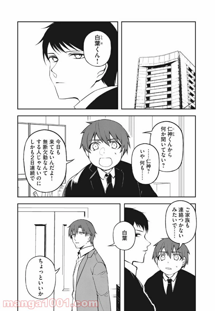 ページ 3 — 第16話