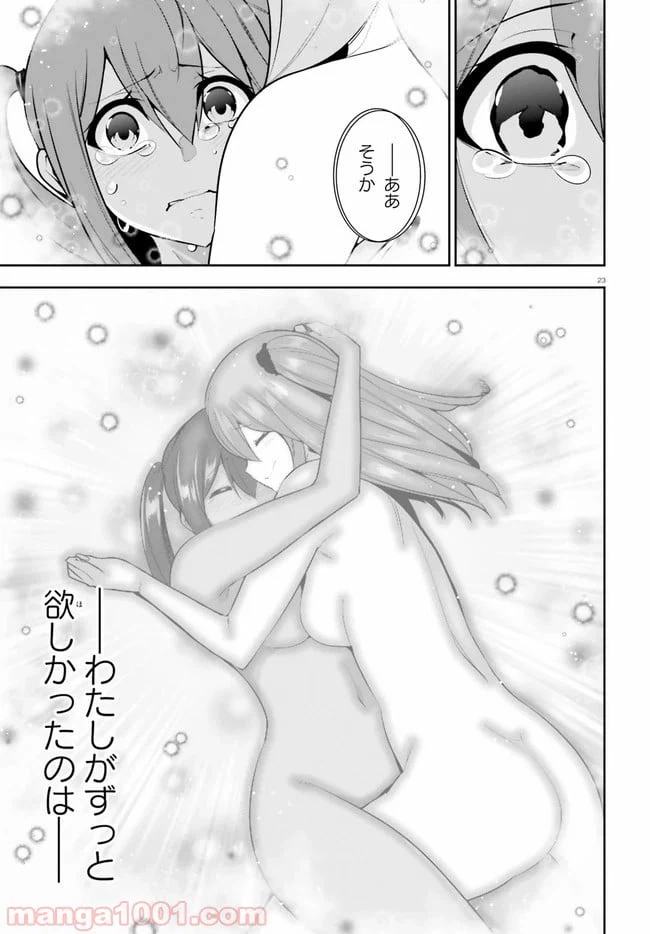 ページ 23 — 第21話