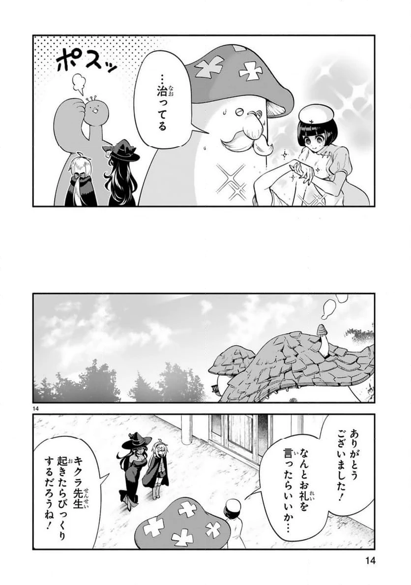 ページ 14 — 第45話