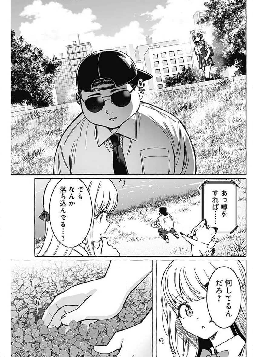 ページ 3 — 第23話