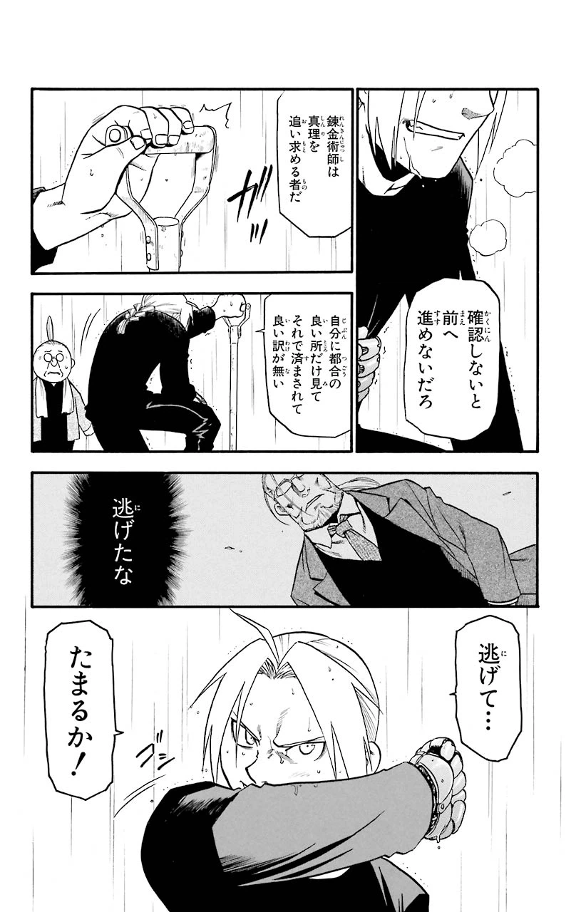 ページ 21 — 第43話