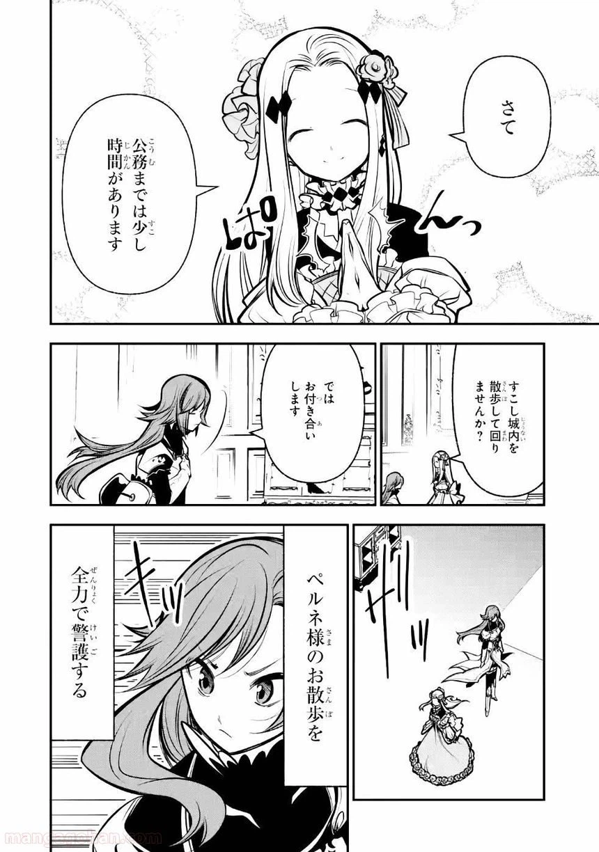 ページ 24 — 第8話