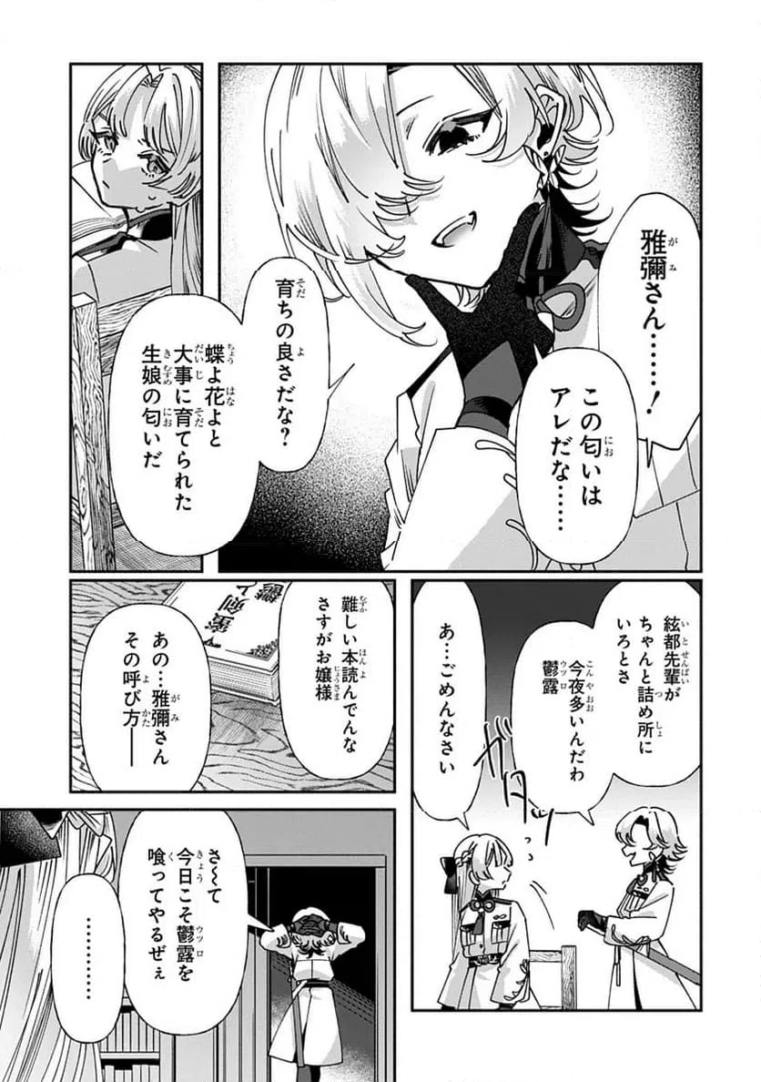 ページ 19 — 第3話