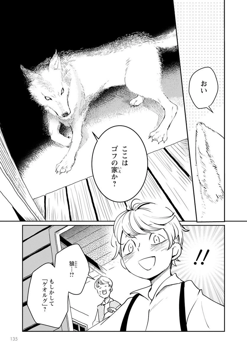 ページ 23 — 第4話