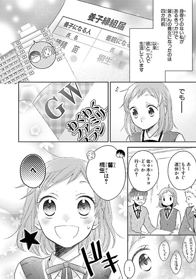 ページ 9 — 第1話