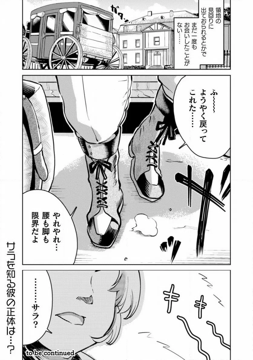 ページ 23 — 第2話