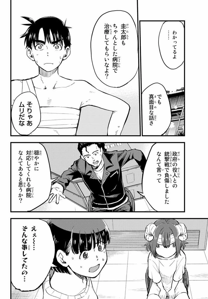 ページ 24 — 第8話