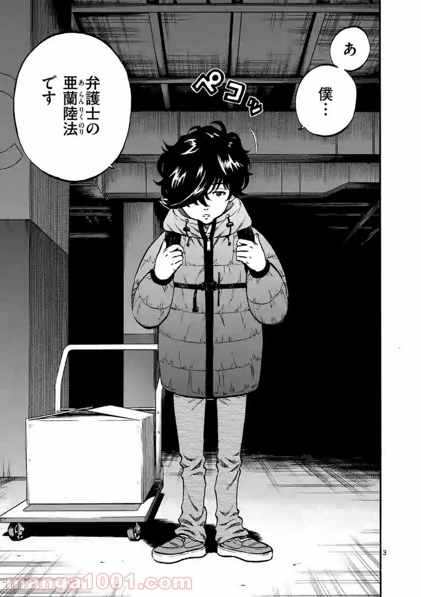 ページ 3 — 第4話