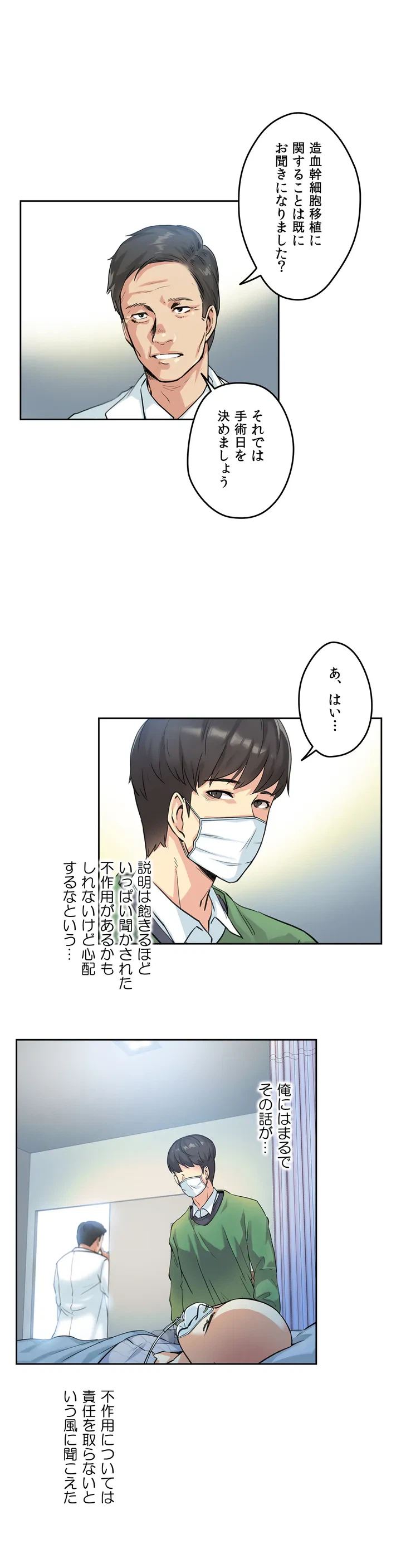 ページ 22 — 第3話