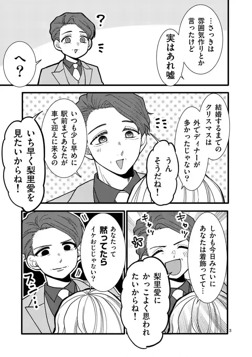 ページ 12 — 第26話