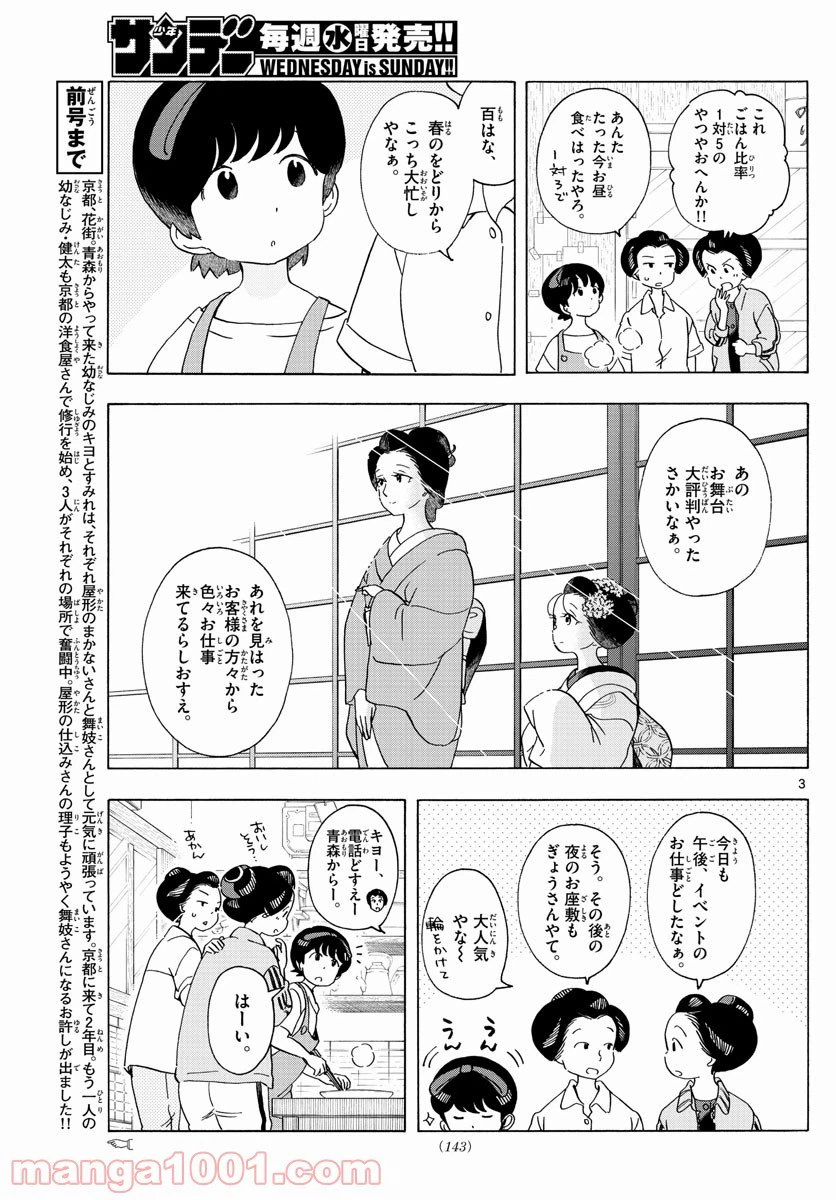 ページ 3 — 第211話