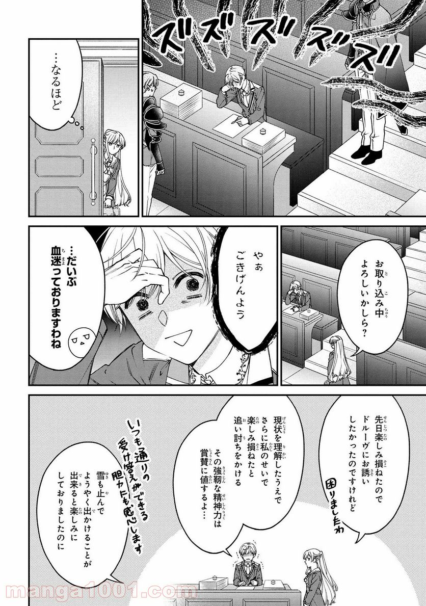 ページ 9 — 第23.2話
