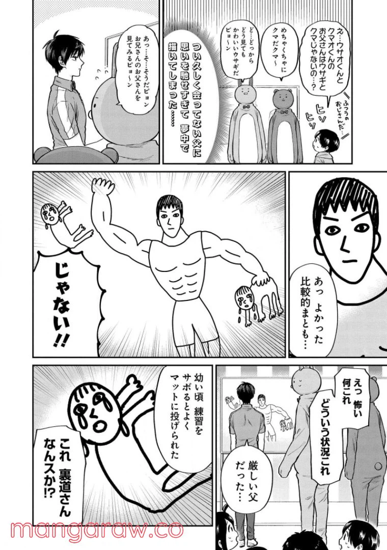 ページ 11 — 第31話